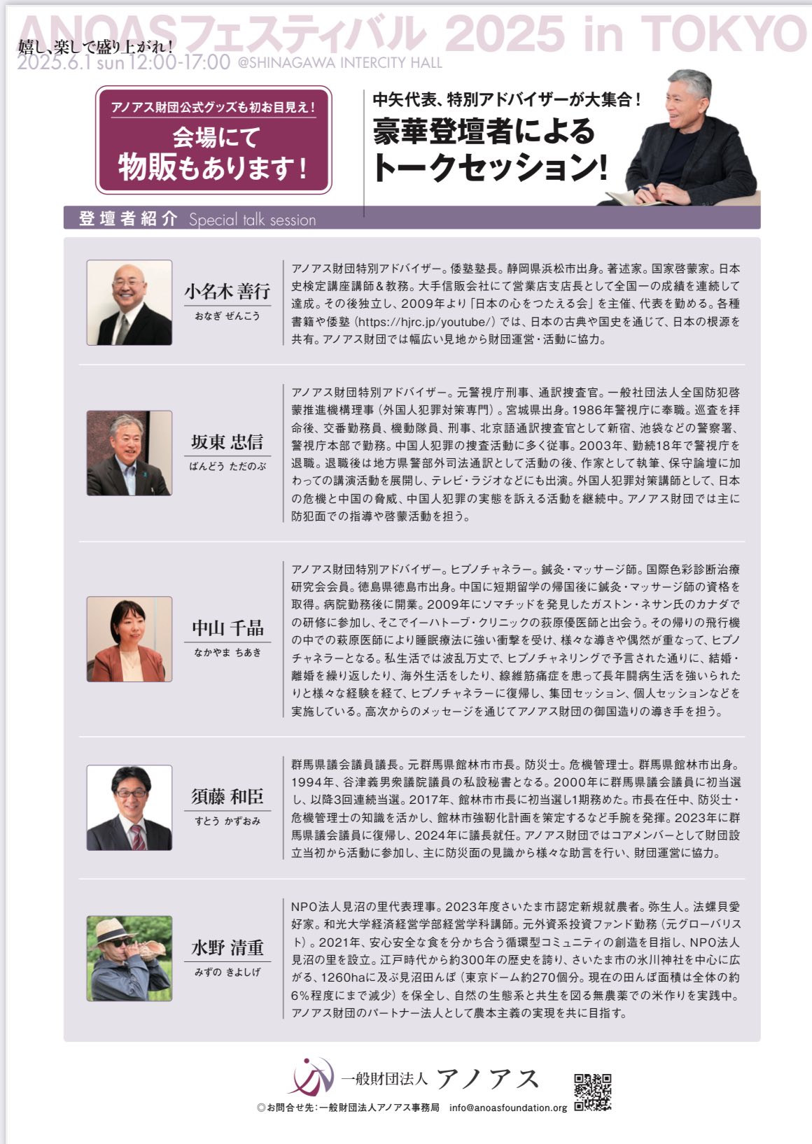 アノアスフェスティバル２