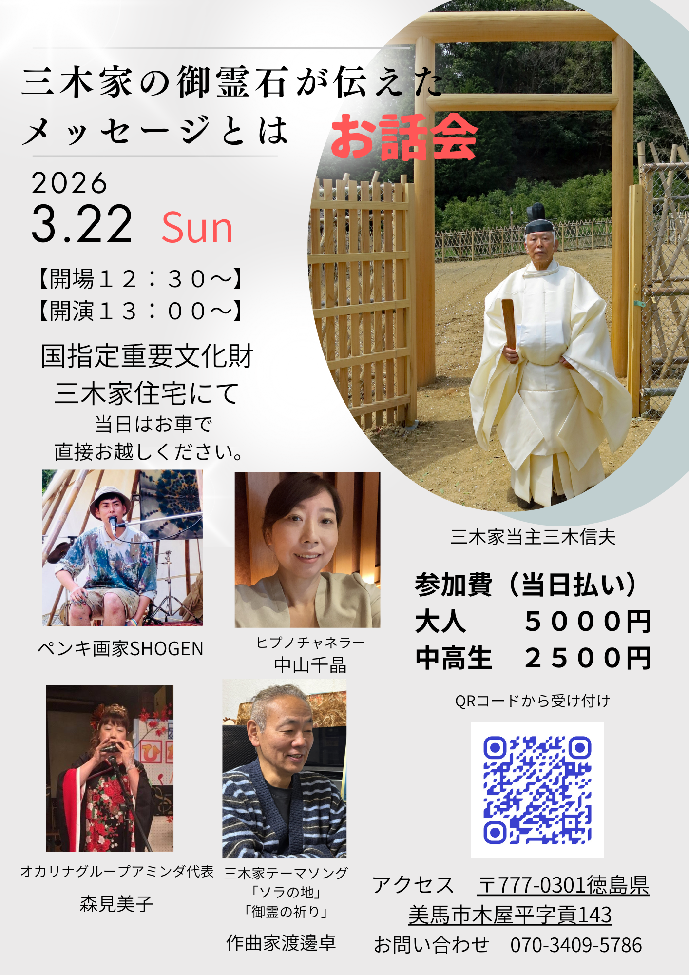 2026三木家トークショーチラシ (3)