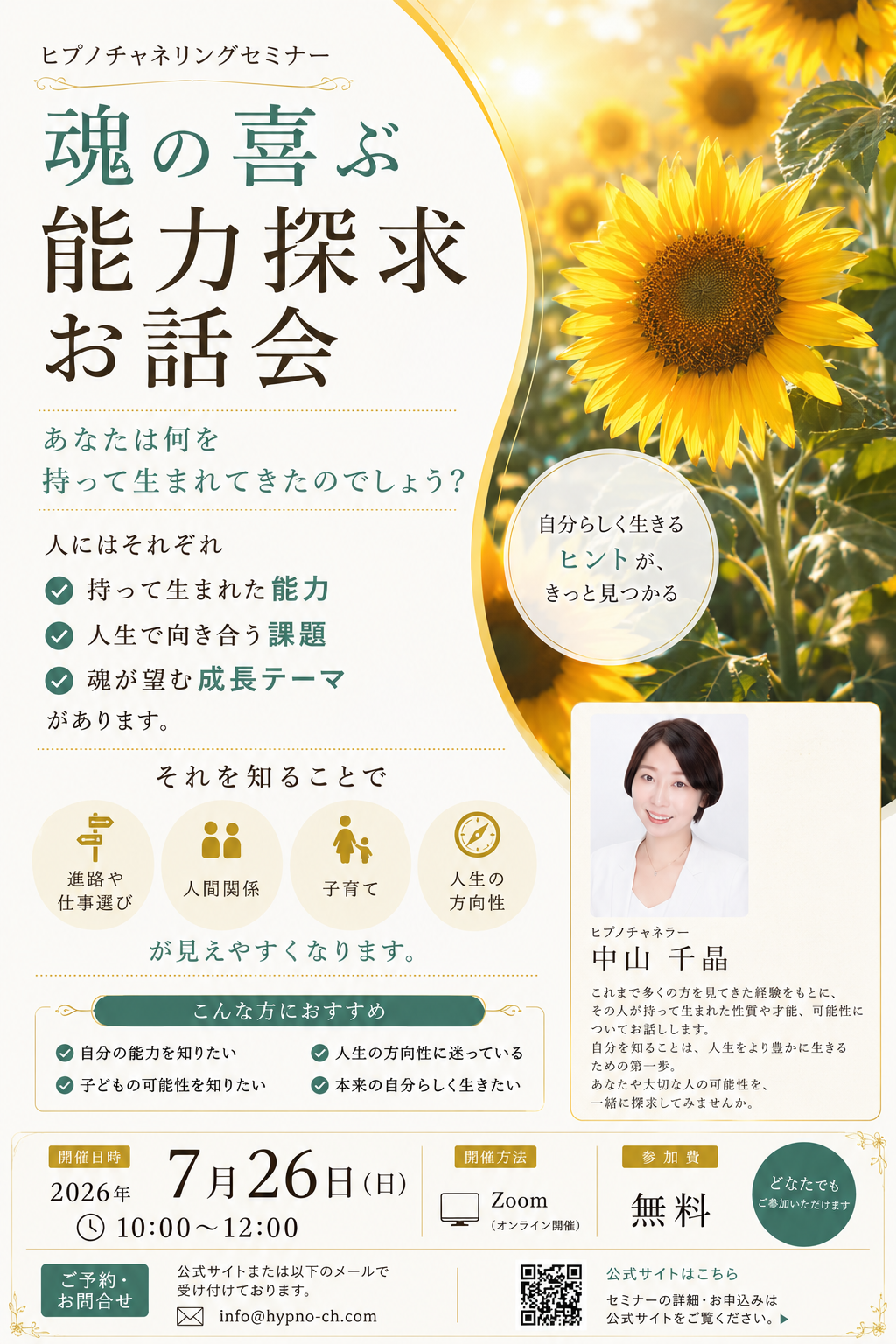 魂の喜ぶ能力探求お話会