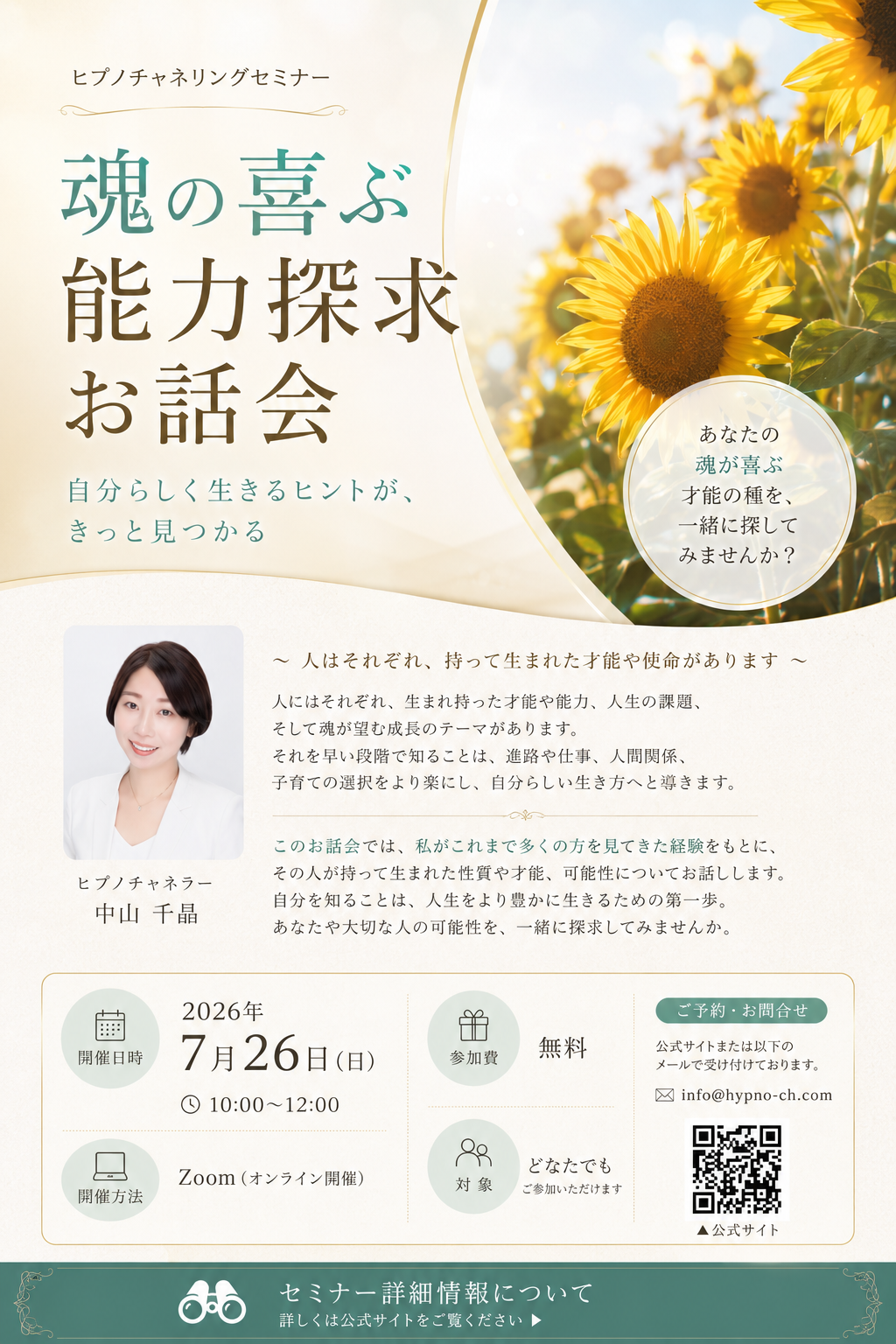 魂の喜ぶ能力探求お話会
